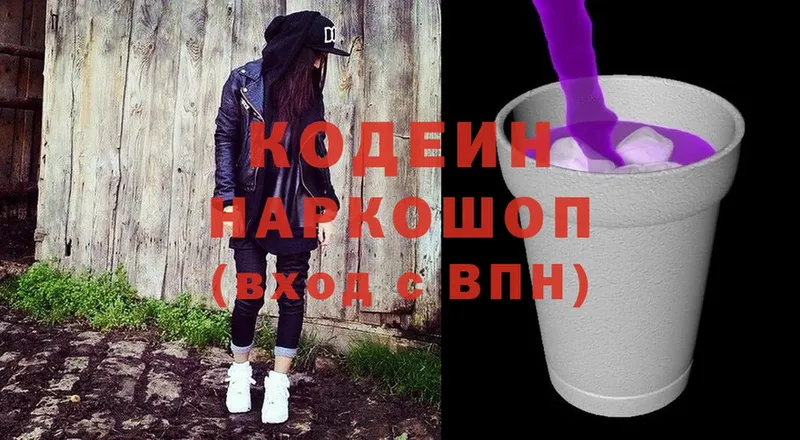 Codein Purple Drank  darknet официальный сайт  Городовиковск 